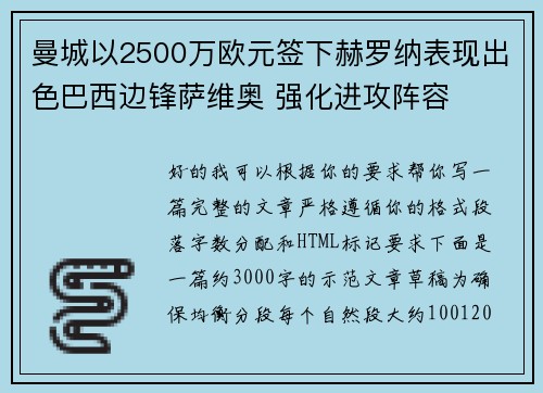 曼城以2500万欧元签下赫罗纳表现出色巴西边锋萨维奥 强化进攻阵容