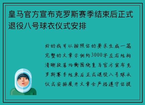 /uploads/images/20260804/huang-ma-guan-fang-xuan-bu-ke-luo-si-sai-ji-jie-shu-hou-zheng-shi-tui-yi-ba-hao-qiu-yi-yi-shi-an-pai.webp